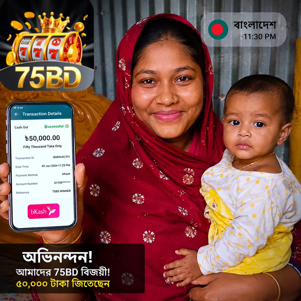 75bd ডাউনলোড